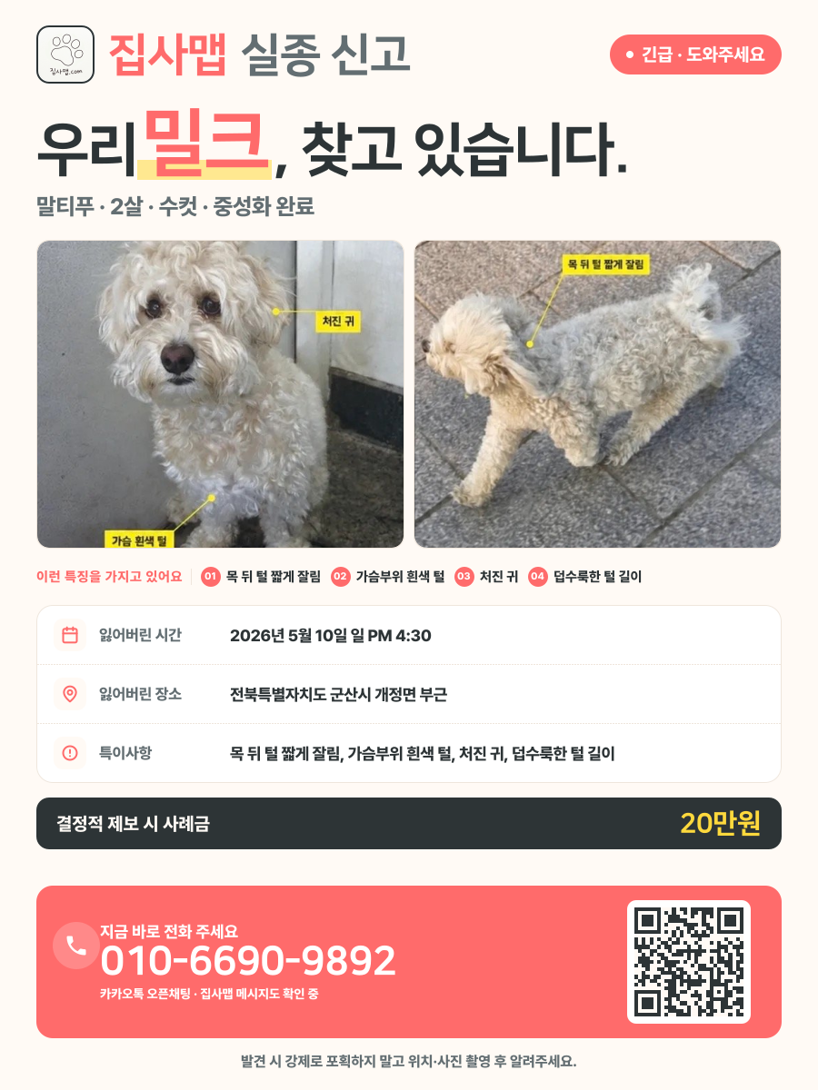 밀크 분실 신고 포스터